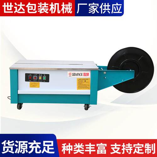 厂家供应SD-010型低台绿白直脸卧式型包装机械自动打包机