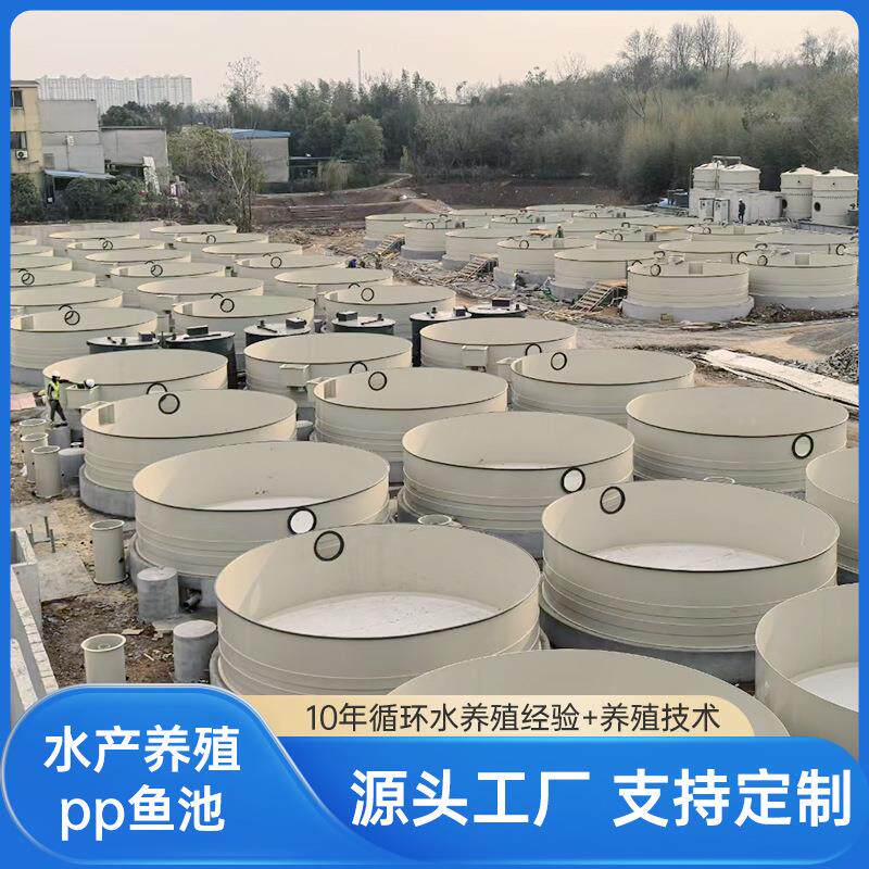 厂家直供大容量加厚焊接圆形pp鱼池工厂式循环水鱼苗虾苗养殖池