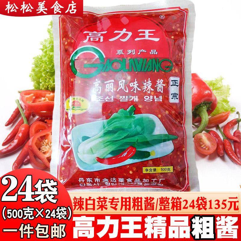 高力王精品辣白菜粗辣酱500g韩式泡菜专用粗辣酱正宗高丽王辣椒酱