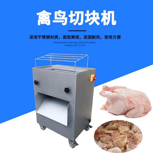 JYR-8B禽鸟切块机新鲜鸡鸭鹅鱼切块设备锯齿刀剁鸡块机