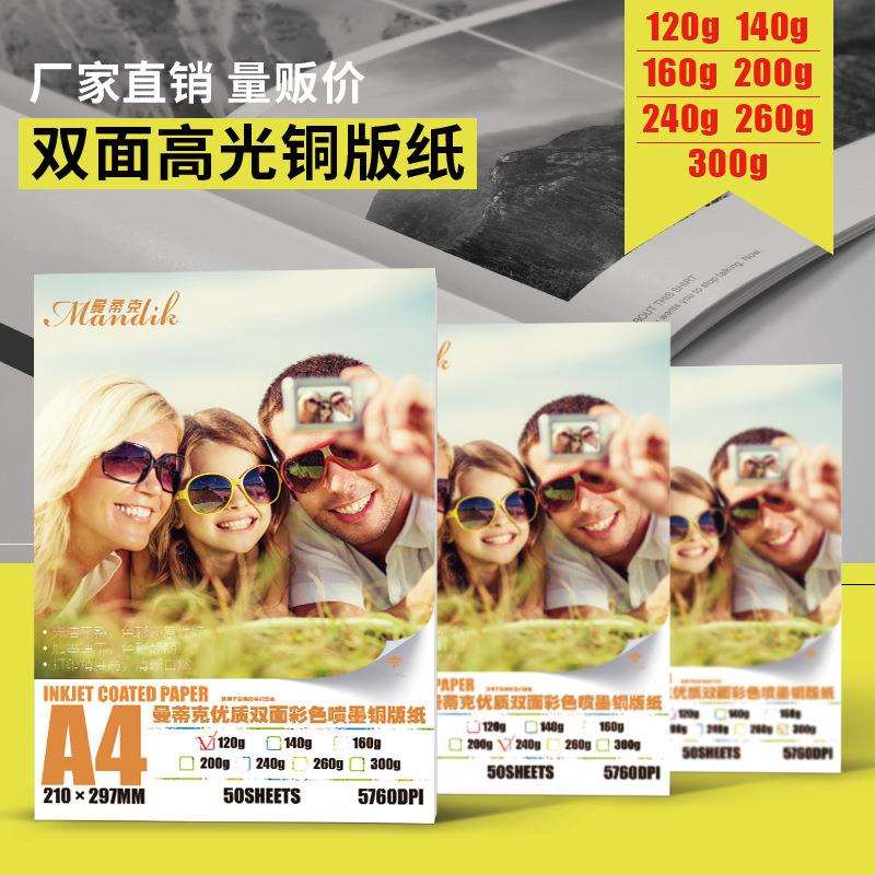 A3双面铜版纸高光相纸喷墨铜版纸300g彩色喷墨打印纸260g照片纸批