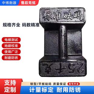 标准砝码25公斤锁型电梯校验20kg配重健身铸铁千克地磅法码配重M1