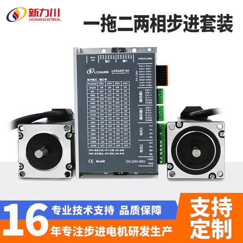 新力川LCDA257-2A57/60/86步进电机1个驱动器控制2个电机多轴套装