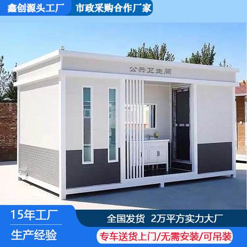 移动厕所卫生间板房农村改造户外公厕环保洗手间带淋浴间新农村