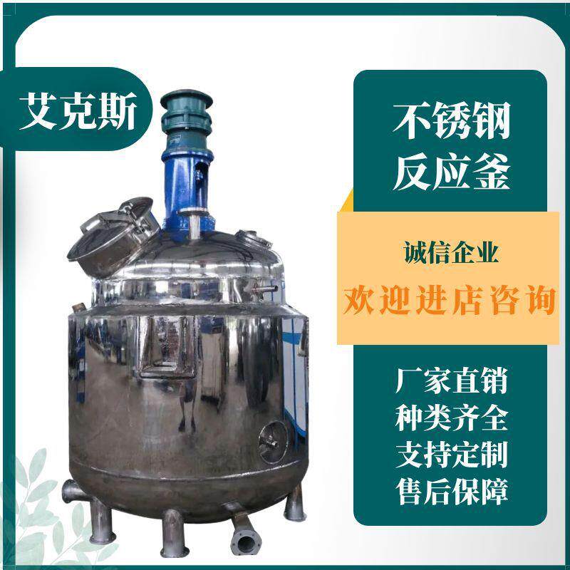 不锈钢反应釜耐高压高温反应罐5吨10吨可调节电加热搅拌反应釜工