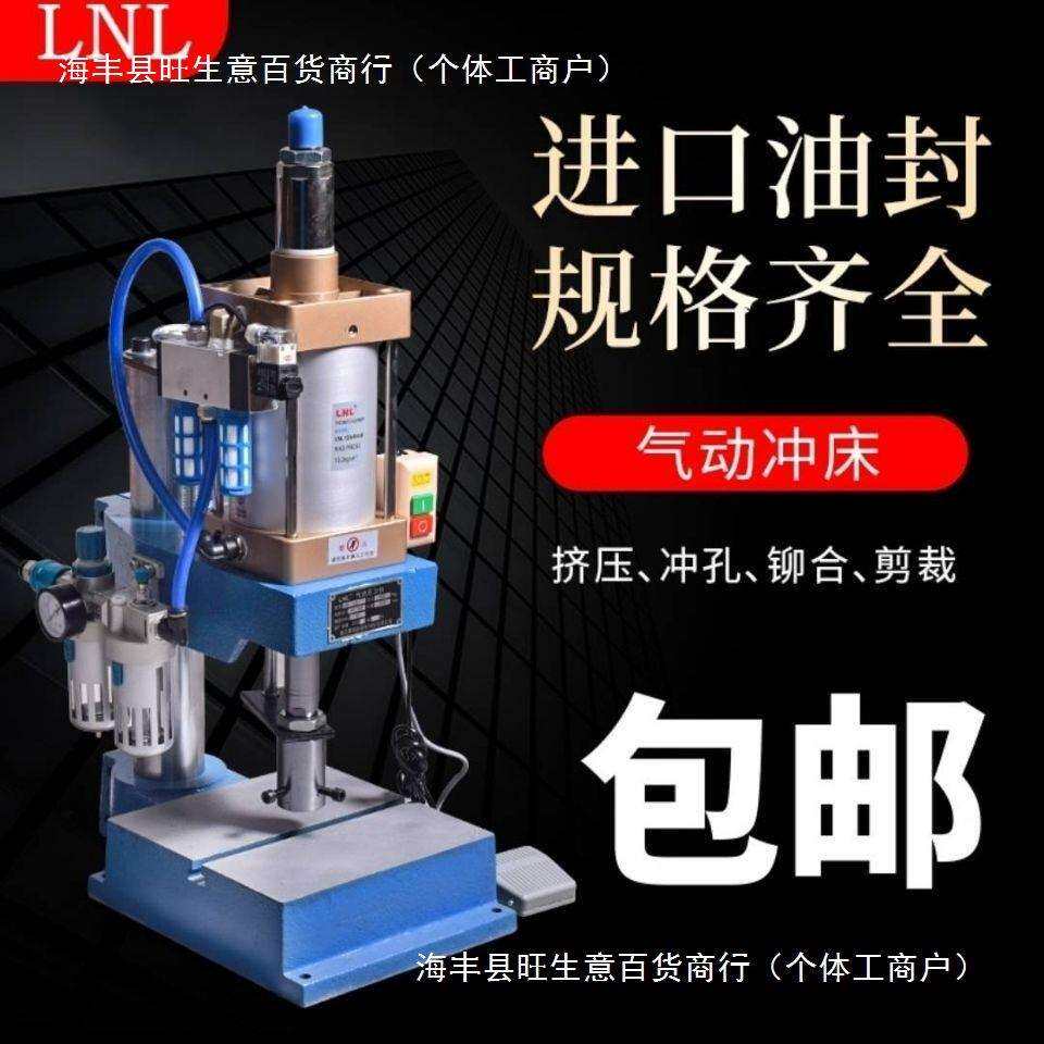 LNL气动冲床压力机气缸冲压机铆钉螺丝机轴承压装机气啤机成型机