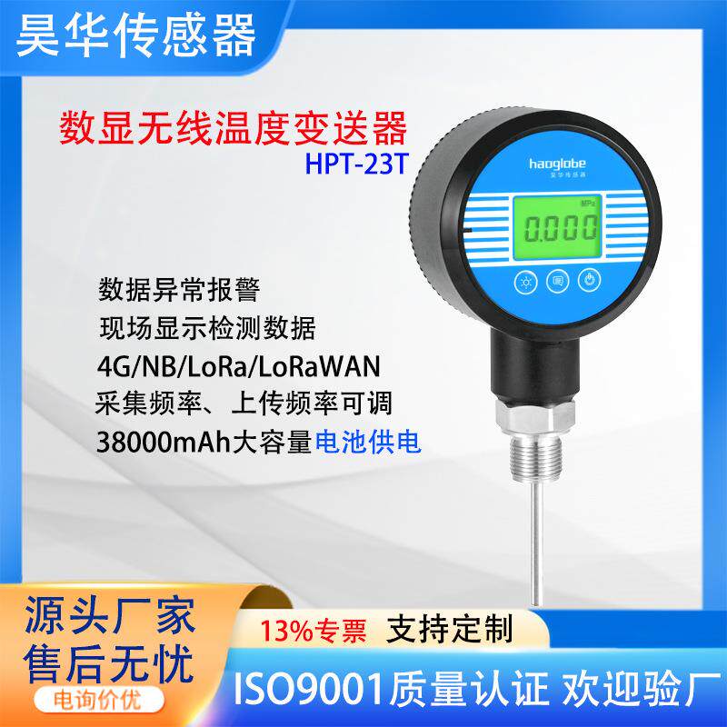 工业无线数显温度变送器探头4G