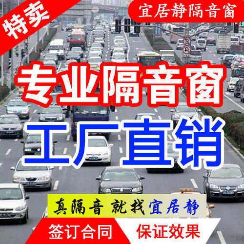 宜居静专业隔音窗户福州厦门泉州漳州静音夹胶玻璃阻尼膜临街噪音