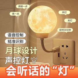 月球感应灯语音智能声控灯定时月亮小夜灯led床头灯usb卧室灯