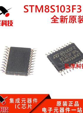 全新原装STM8S103F3P6TR TSSOP-20 16MHz/8KB闪存/8位微控制器MCU