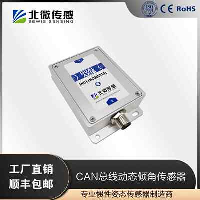 北微传感 VG225E高性价比 CAN输出动态倾角传感器抗振倾角仪