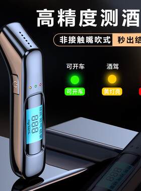 新款高清屏显酒精检测仪高精度测酒驾便携非接触吹气式酒精测试仪