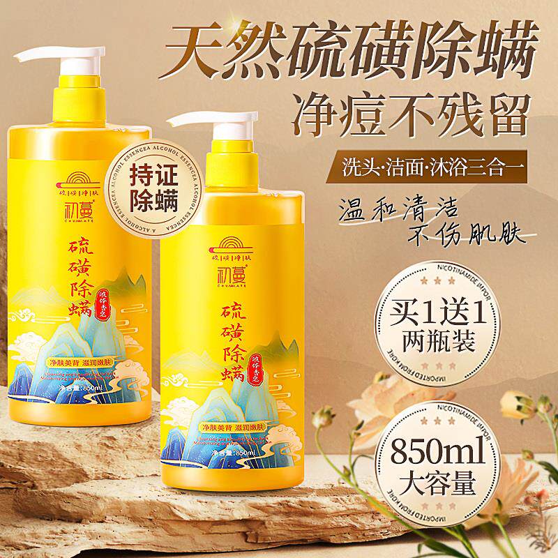 硫磺皂除螨虫液体香皂洗头洗澡洗脸三合一沐浴露硫黄皂液官方正品