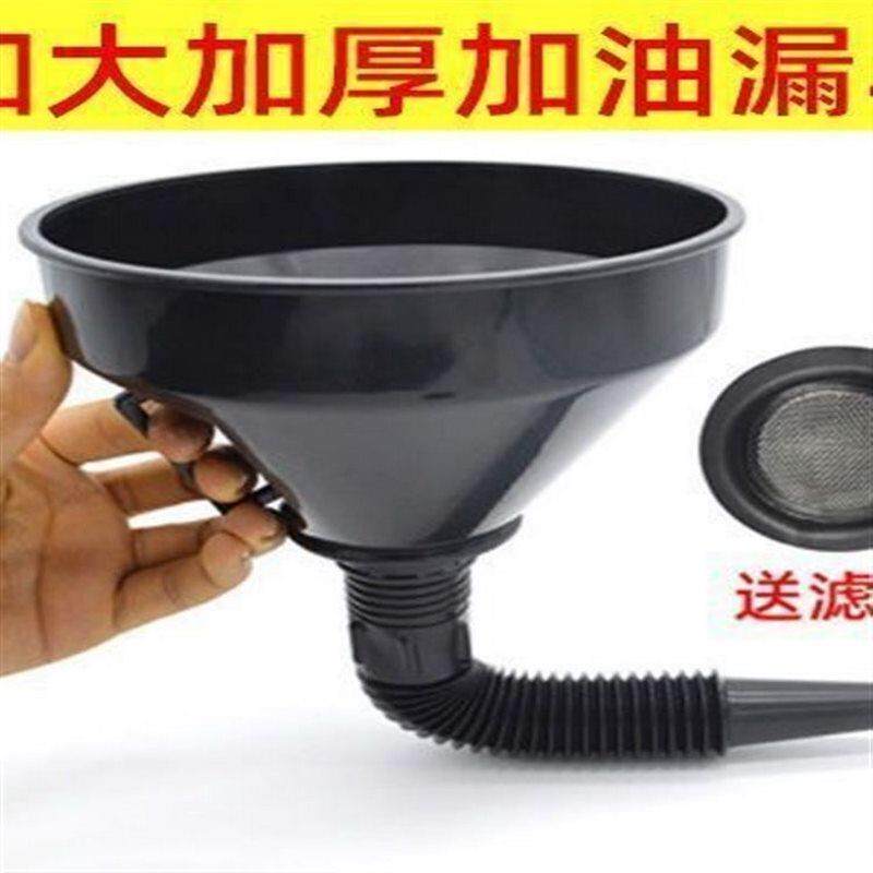 大口经大号塑料加油漏斗带过滤网加油水加厚汽车机车汽油机油