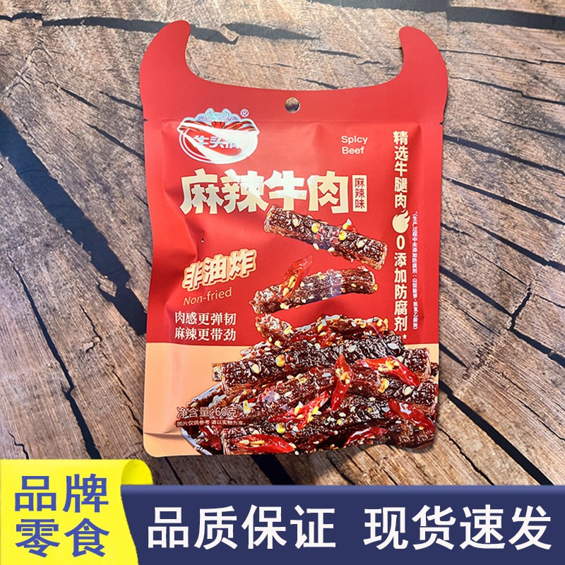 好想很忙品牌零食牛头牌麻辣牛肉非油炸肉感弹韧麻辣带劲解馋小吃