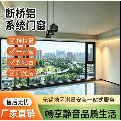 无锡封阳台铝合金门窗封窗平开窗纱一体推拉窗隔音系统窗户断桥铝