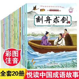 儿童连环画小人书全套 大字注音版小学生一二年级阅读的课外阅读书籍3一6到8岁小学动漫漫画绘本 幼儿园读物幼儿带拼音成语故事书