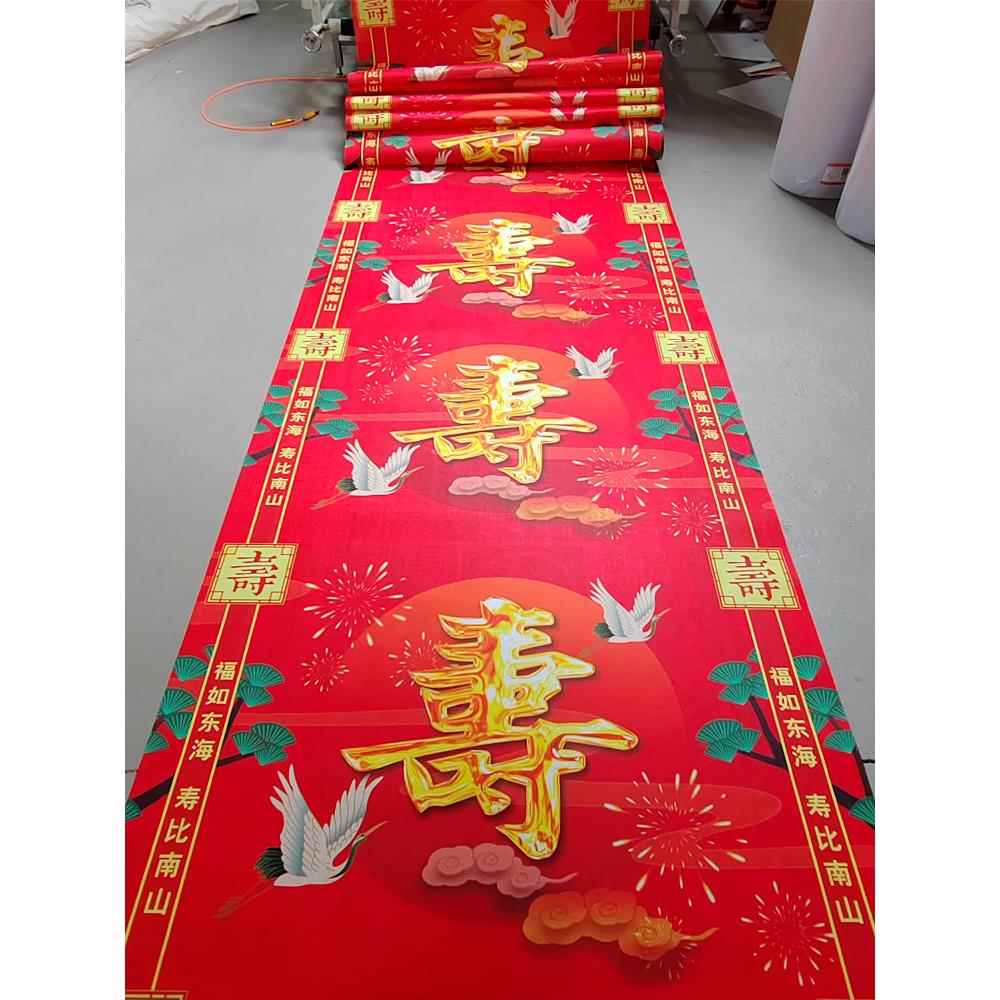生日一次性喜庆红地毯生日中式家庭地毯