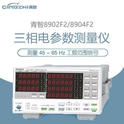 青岛8902F2替代8901F三相功率计89308904F2电参数测量仪