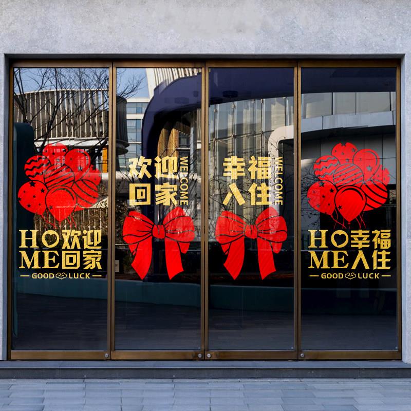 欢迎回家玻璃贴门贴中国结气球楼盘单元门物业电梯交房装饰墙贴纸