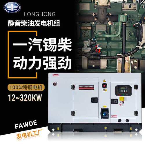 静音发电机30kw40kw50kw一汽柴油发电机组锡柴无刷电机户外电源