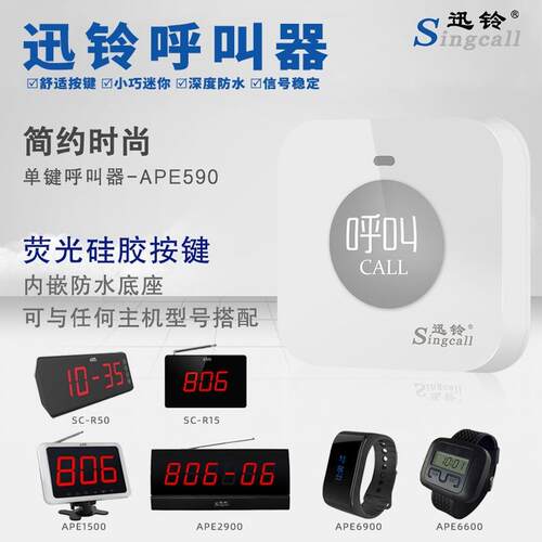 迅铃无线呼叫器APE590餐厅酒店办公呼叫铃棋牌室茶楼会所服务按钮