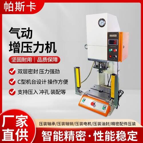 广东厂家销售5T气动冲床桌面式C型压机可用于冲孔铆压的增压压机