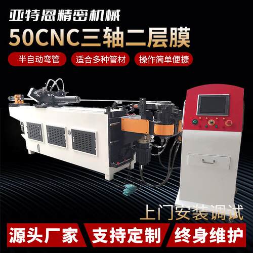 50CNC数控弯管机三轴二层模全自动弯管机方管圆管不锈钢管折弯机