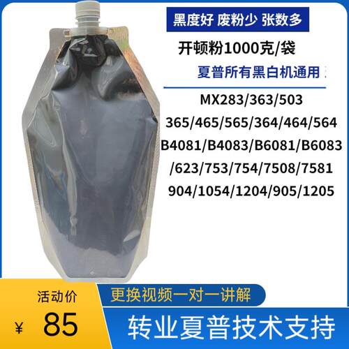 夏普MX B4081 3081 4083 4053 6051 5070 6083 B6081 黑碳粉 墨粉