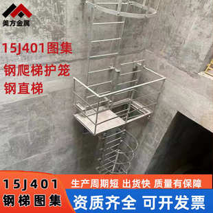 15j401图集钢爬梯消防水池检查井管廊热镀锌安全护笼爬梯生产厂家