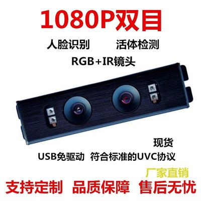 200万摄像头模组近红外1080P人脸识别高清双目摄像头USB模块免驱