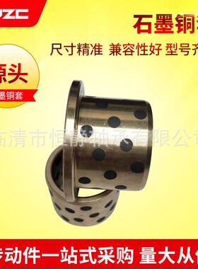 无油带肩铜套铜衬套带JFB法兰自润滑石墨套27*3/14*20*12 15 20