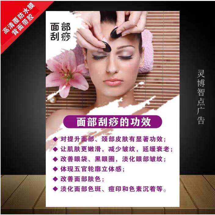面部刮痧海报宣传画美容美体贴纸广告图片脸部刮痧经络养生墙贴