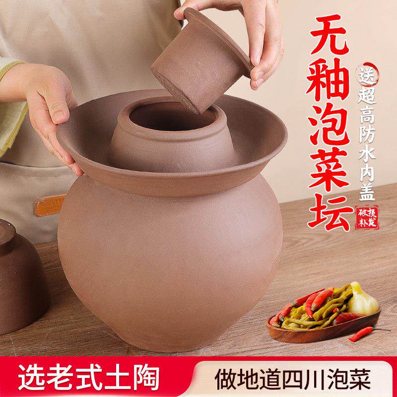 四川泡菜坛子无釉土陶家用密封带盖酸菜缸老式陶瓷辣椒罐子腌菜罐