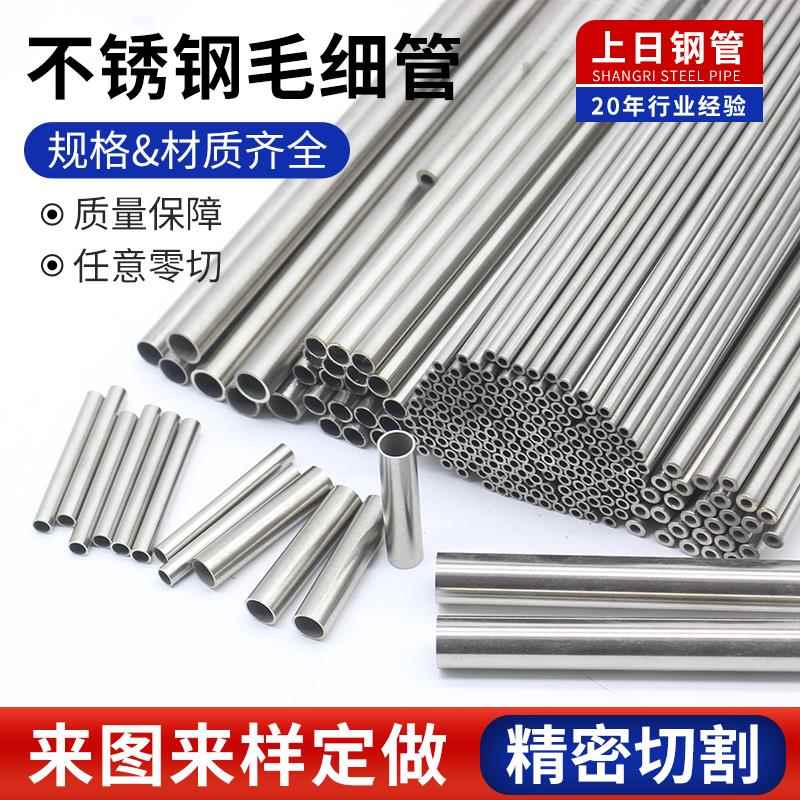 304不锈钢毛细管 不锈钢光亮管 无缝工业管薄壁空心圆管 激光加工