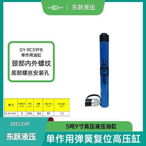 DY-RC-59FB分离式液压千斤顶夹紧70MPa行程236mm5吨工具油缸