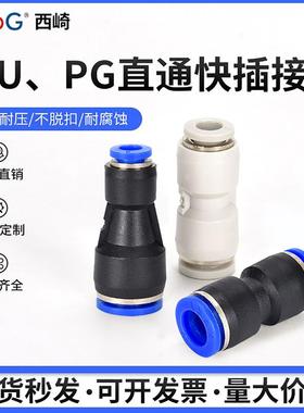 西崎蓝色白色塑料气管接头PU8直通快速快插接头PG8-6变径气动接头