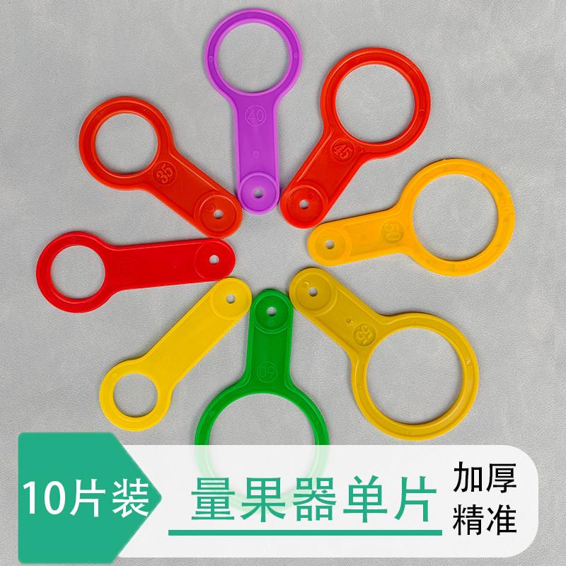 水果测量分级量果器单片10个测果尺直径圈圈板梨子苹果加厚沃柑