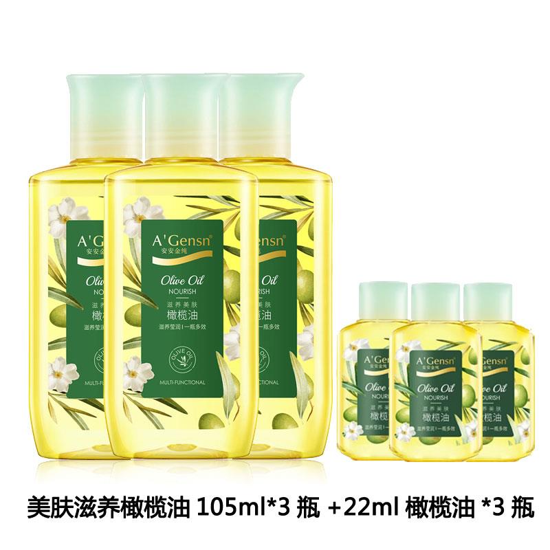 正品安金纯橄榄滋养油美肤女护油发护脸全身按摩精专用脸部女正安