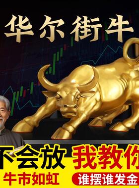 华尔街黄铜牛摆件金牛气冲天工艺礼品摆饰办公室桌牛市全黄铜牛摆