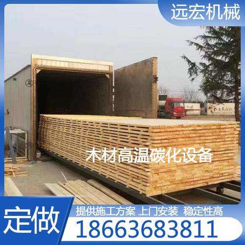木材高温炭化炉 木材高温碳化机 木材高温碳化设备 远宏机械