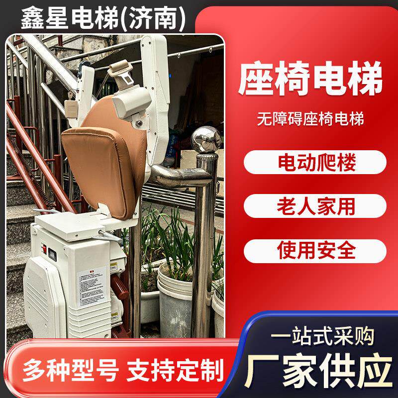 座椅电梯家用小型电梯电动升降机曲线 线楼道楼梯旋转电梯老人爬