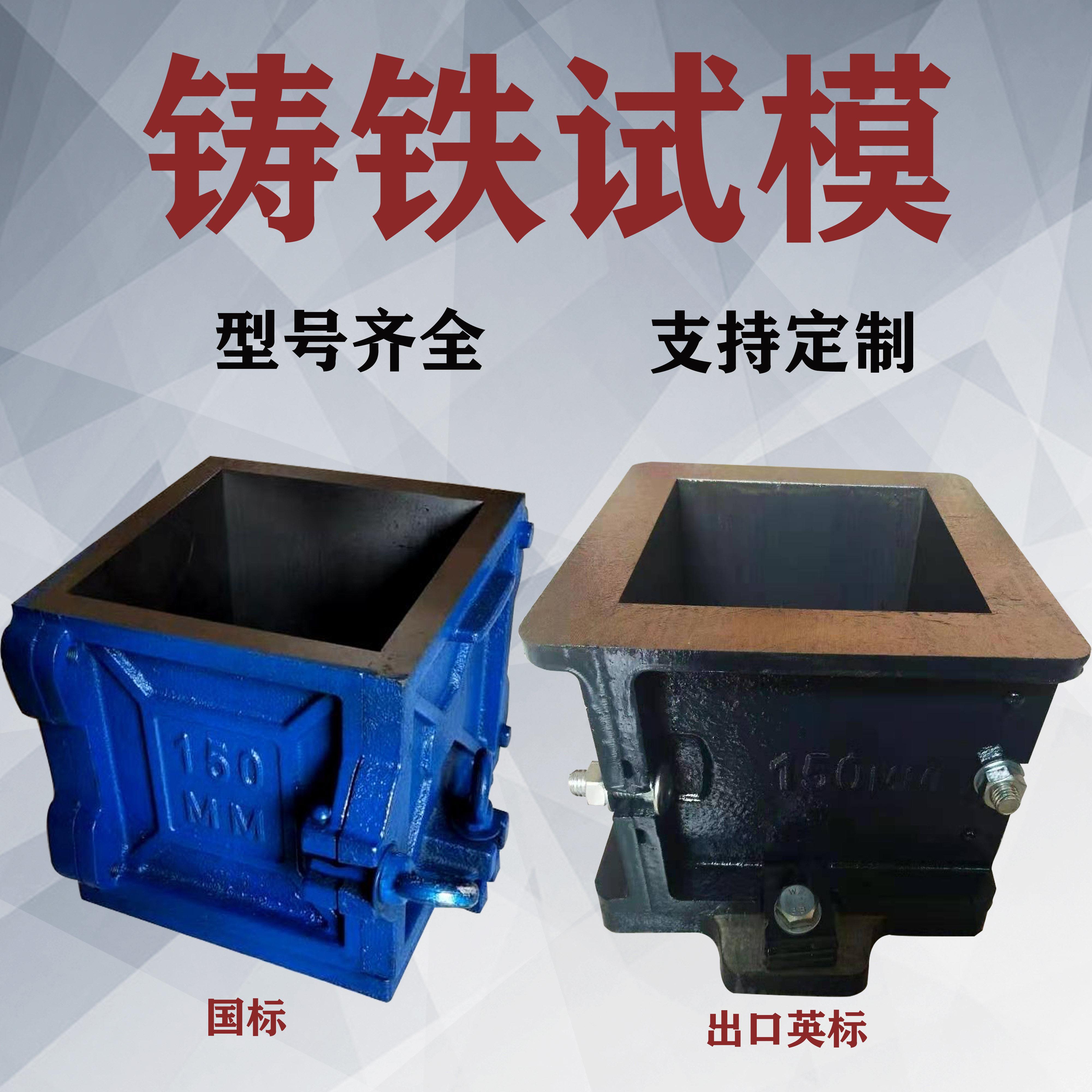 铸铁全钢制150混凝土试压模70.7试块盒子100三联模具抗渗试模模具
