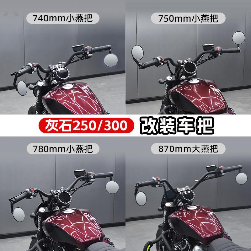 奔达灰石250/300改装后倾加高小燕把大雁把龙头车把方向手把配件