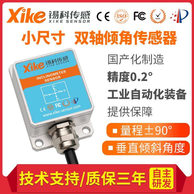 GXK162双轴倾角传感器三轴陀螺仪倾斜角度检测工业电子水平测量仪