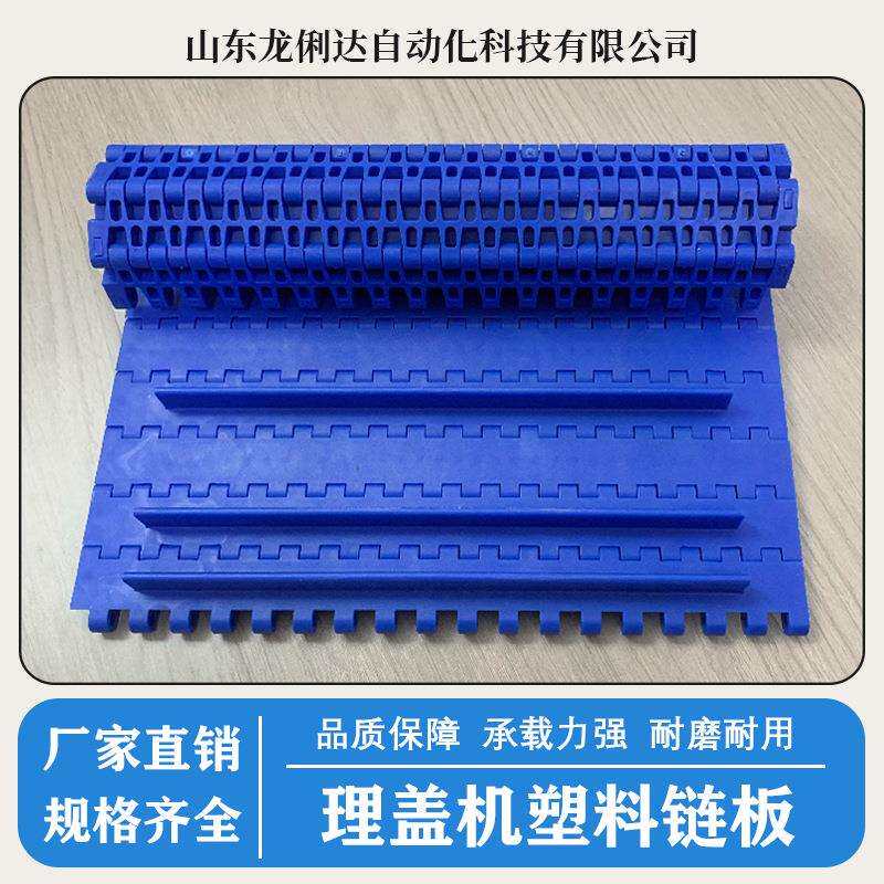 现货提升理盖机高速上盖专用塑料输送带链板PP食品级塑料网带