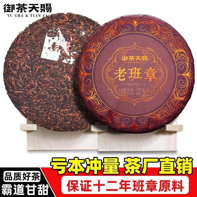 特级熟普十二年老班章古树熟茶正宗云南普洱茶茶饼老熟普口粮茶叶