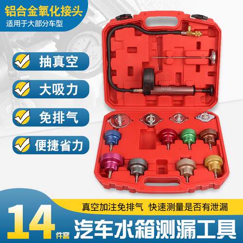 14件水箱测漏仪检测仪汽车冷却系统测试仪汽修压力表打压表打气表