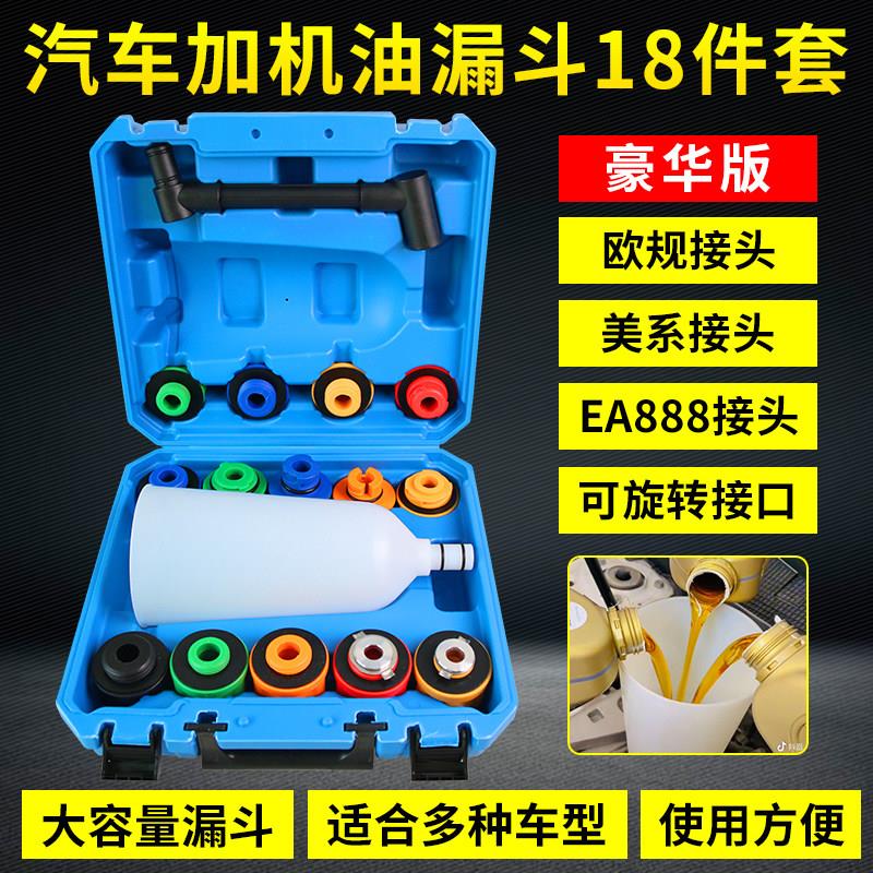 汽车引擎加油漏斗 机油加注更换漏斗铝合金尼龙机油加注器组套