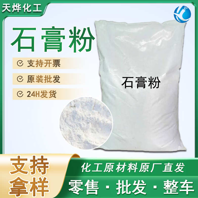 石膏粉 手工DIY模具考古石膏粉工业级增强剂建筑水泥缓凝剂石膏粉